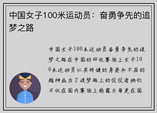 中国女子100米运动员：奋勇争先的追梦之路