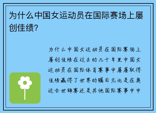 为什么中国女运动员在国际赛场上屡创佳绩？