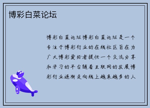 博彩白菜论坛