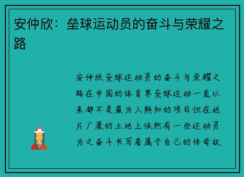 安仲欣：垒球运动员的奋斗与荣耀之路